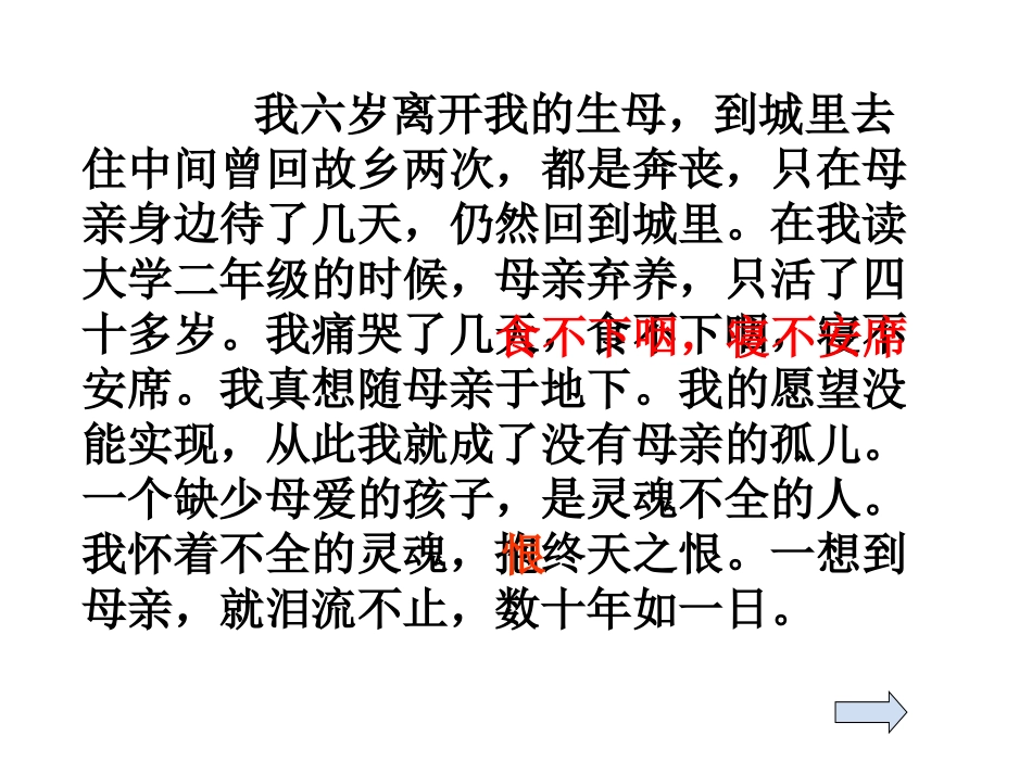 六年级语文上册第二组6怀念母亲课件_第3页