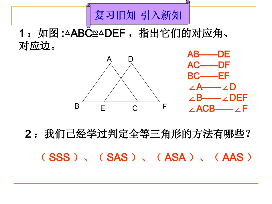 新人教版八年级上1124全等三角形判定（HL）_第2页