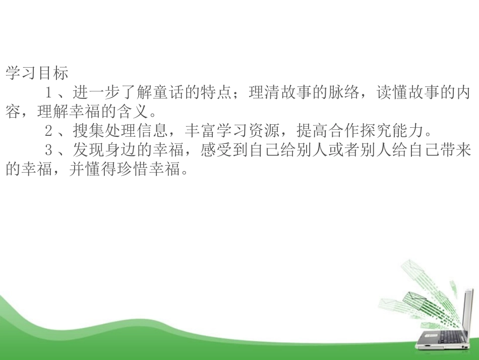 四年级《幸福是什么》PPT（白云区平沙小学）_第2页
