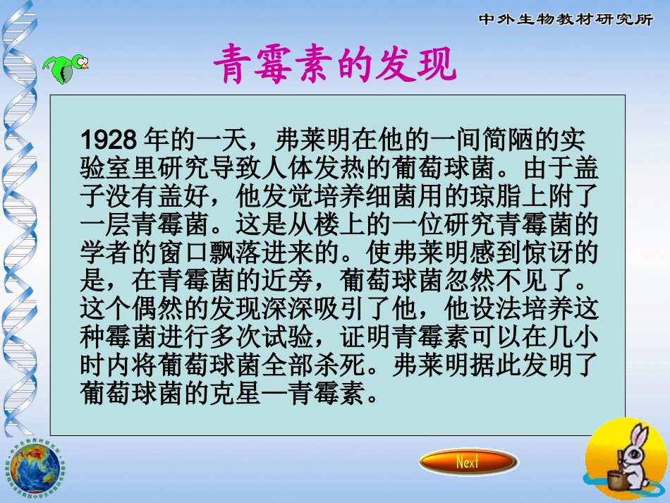 我们身边的生物学_第3页