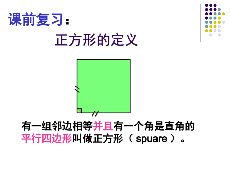 正方形的性质与判定2_第2页