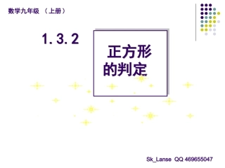 正方形的性质与判定2