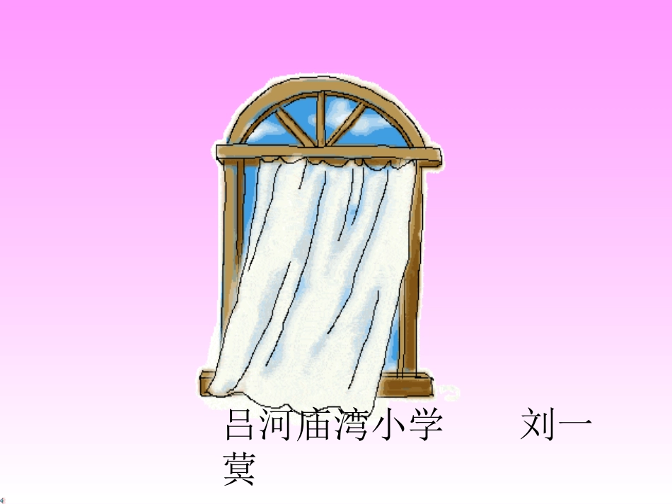 二年级语文《画风》课件_第1页