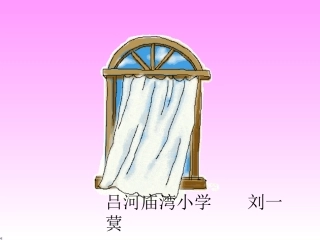 二年级语文《画风》课件