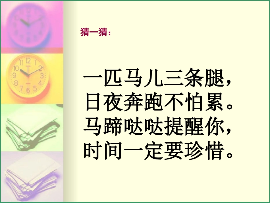 认识时分课件_第2页