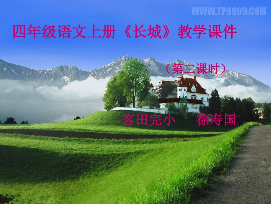 《长城》教学课件2[1]1_第1页