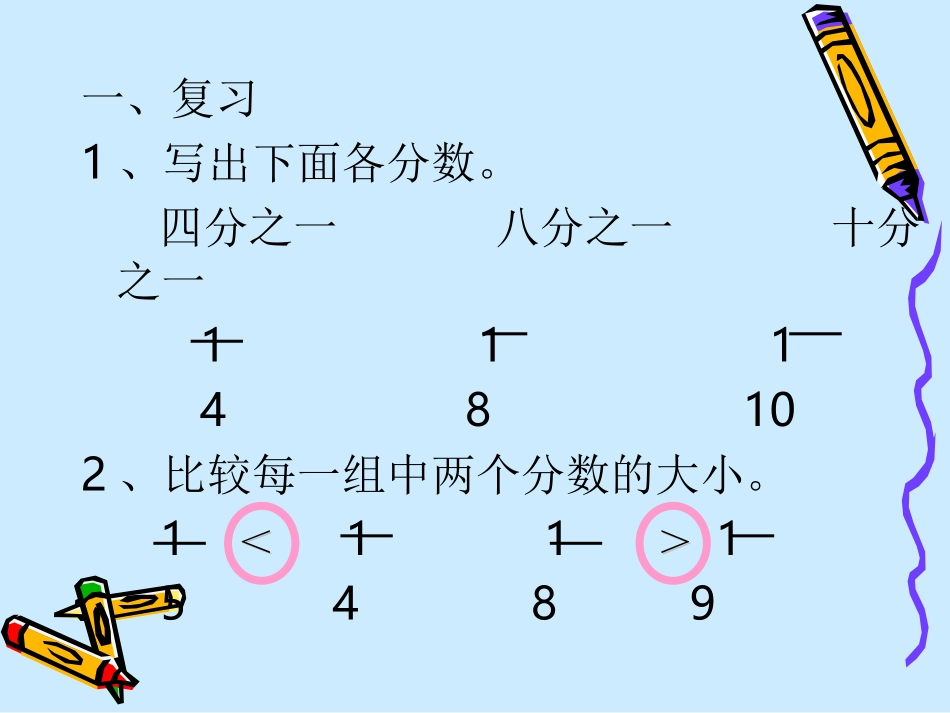 人教版三年级数学认识几分之几1_第2页