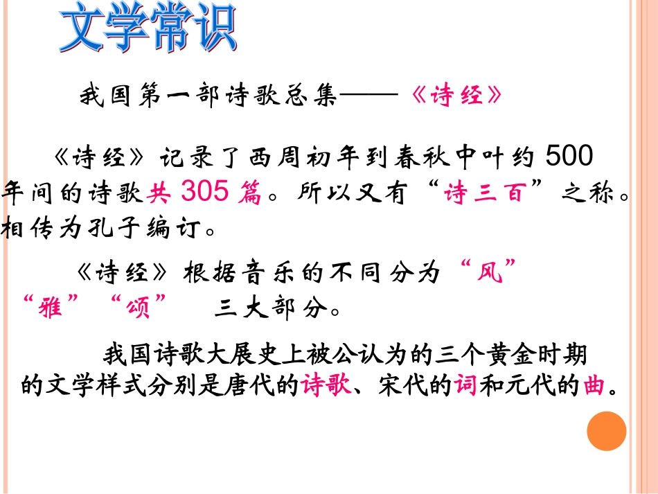 人教版小学语文六年级上册《艺海拾贝》课件1_第3页