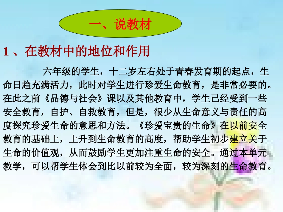 生命是宝贵的说课PPT课件_第3页