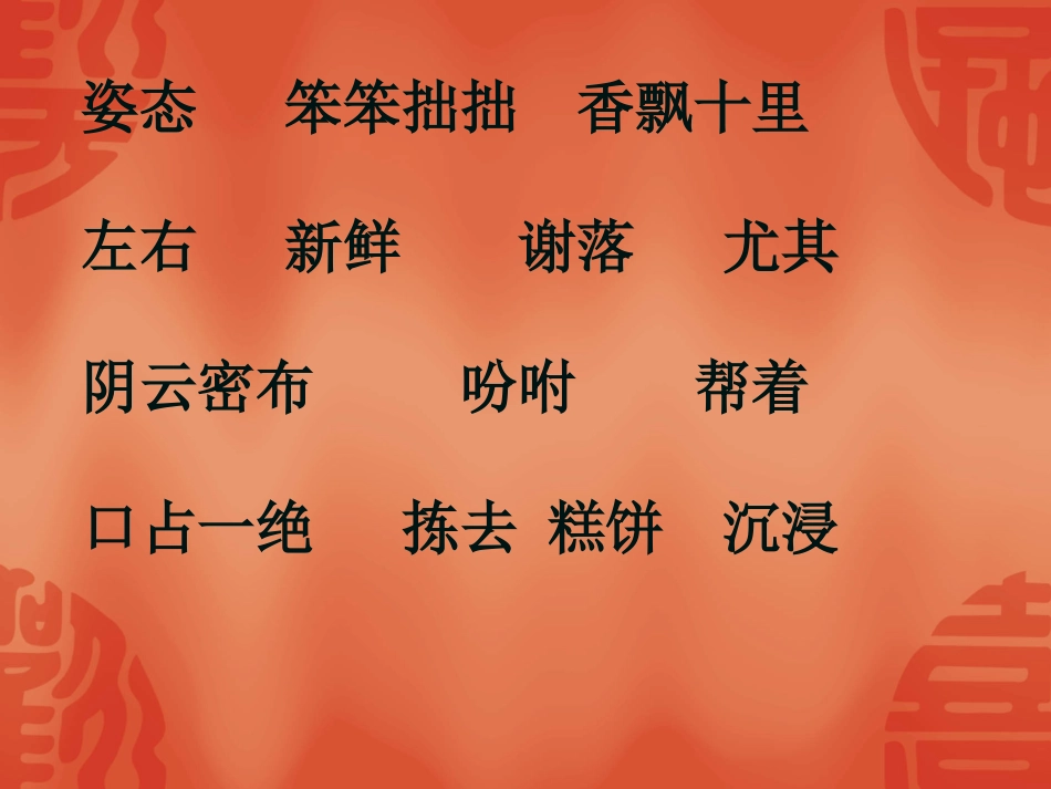 四年级语文——钟升春_第3页