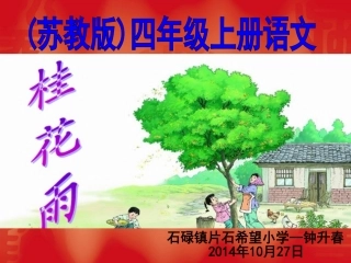 四年级语文——钟升春