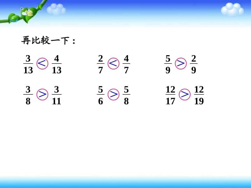 五年级下册通分课件_第3页