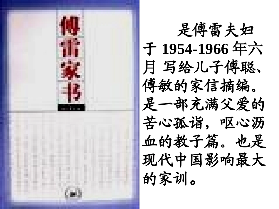 傅雷家书两则课件_第2页