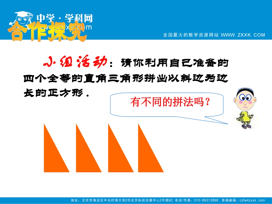 探索勾股定理（二）课件_第3页