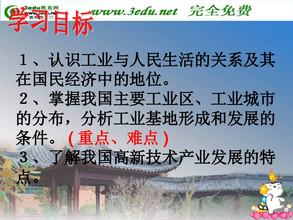 八年级地理工业的分布与发展_第2页