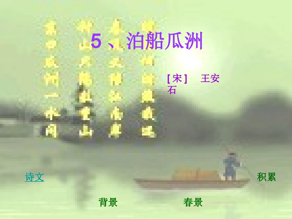 五年级上册《古诗词三首》课件_第2页