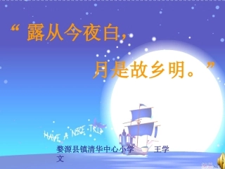 五年级上册《古诗词三首》课件