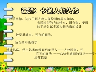 卡通头像七伙纪上（小伙伴课件