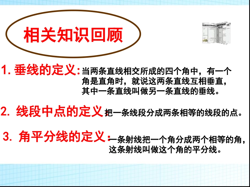 三角形的三线(修改)_第1页