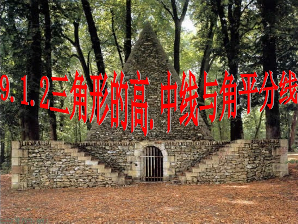 三角形的三线(修改)_第2页