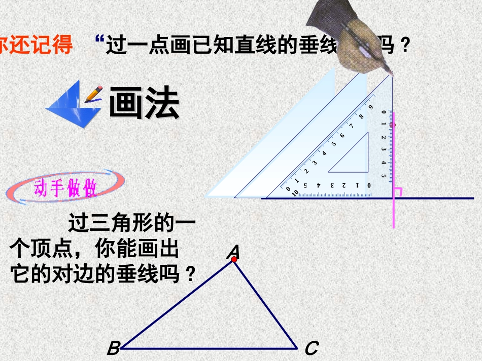 三角形的三线(修改)_第3页