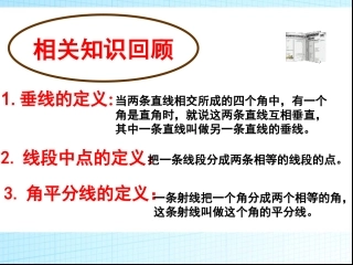 三角形的三线(修改)