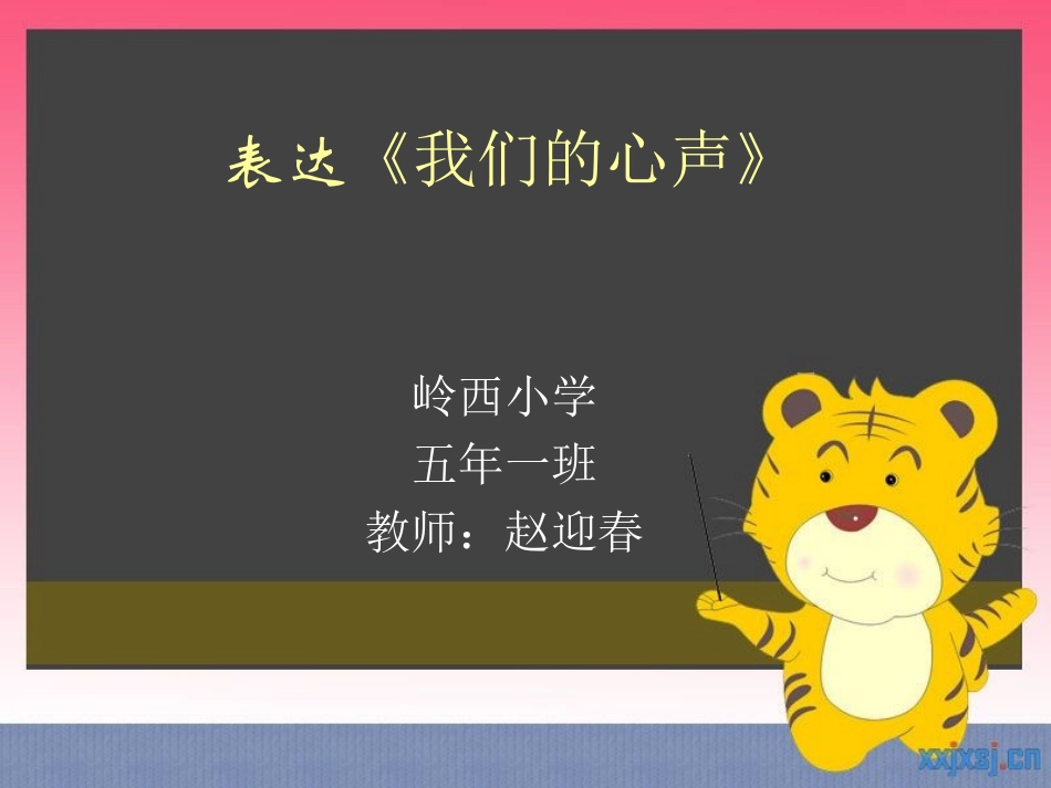 听听我们的心声最新_第1页