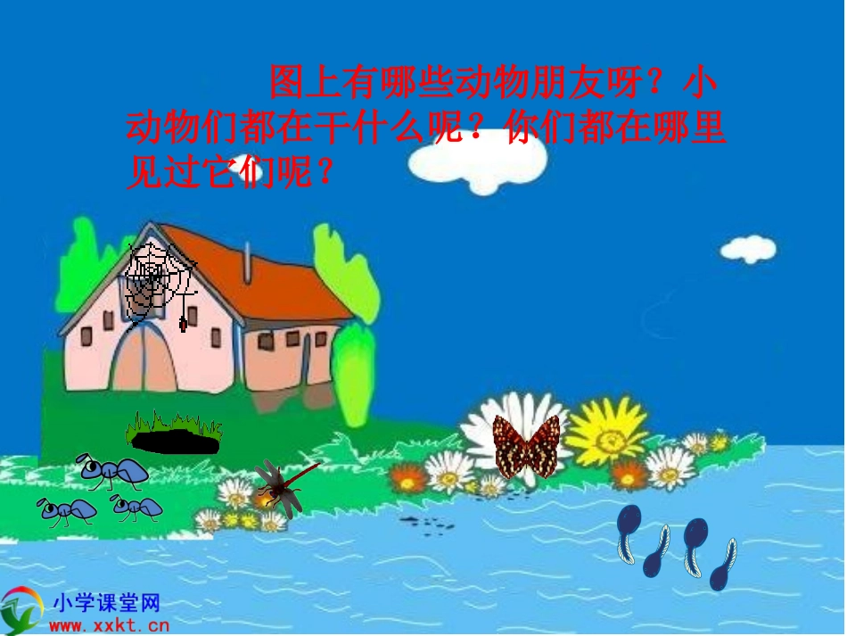 语文一年级下册《识字四》_第2页
