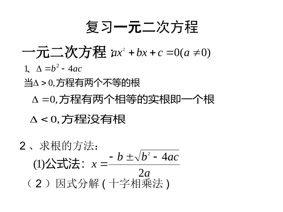 《一元二次不等式》课件_第3页