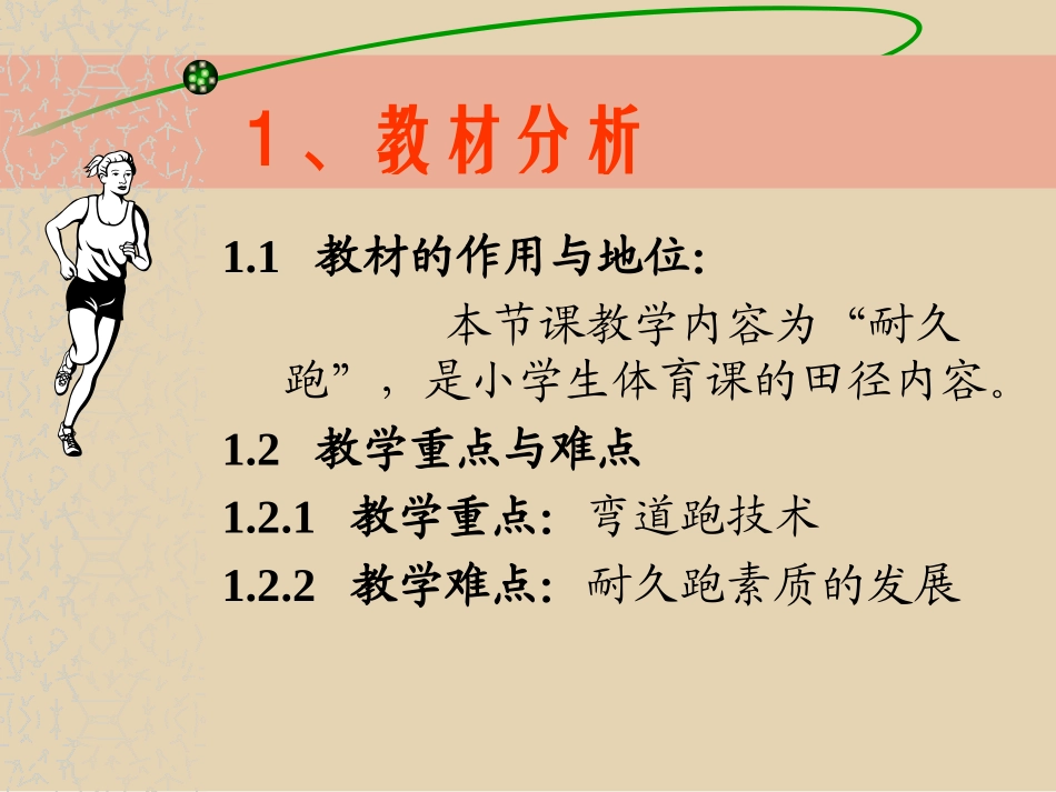 小学体育弯道跑课件_第2页