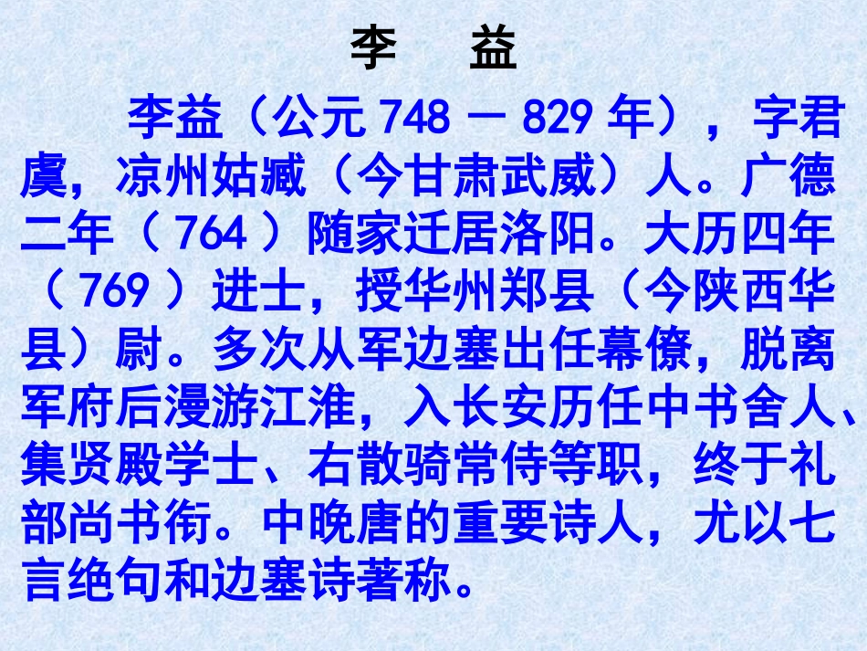 夜上受降城闻笛 (2)_第2页