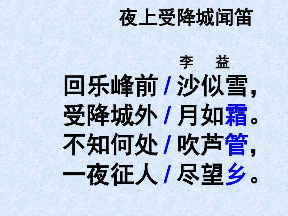 夜上受降城闻笛 (2)_第3页