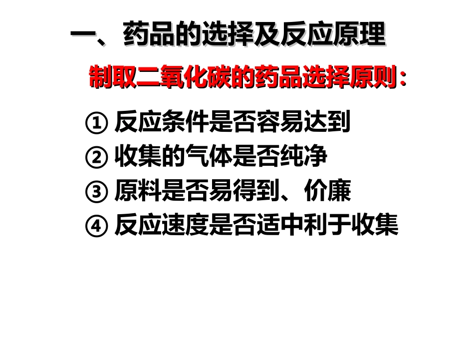课题2_二氧化碳制取的研究（精华版）_第3页