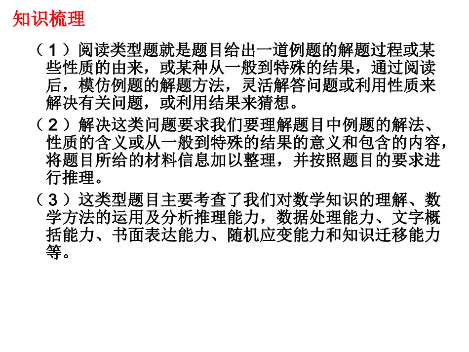 阅读理解题（学案）_第2页