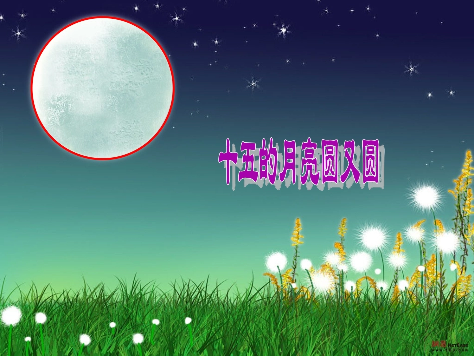 《圆的认识》课件2_第3页