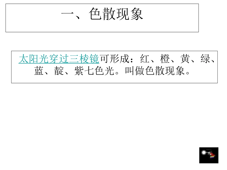 小学科学阳光的组成 (2)_第3页