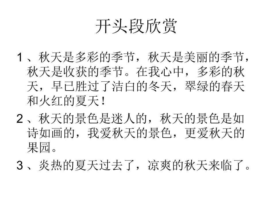 秋天的景色__作文陆春玉_第2页