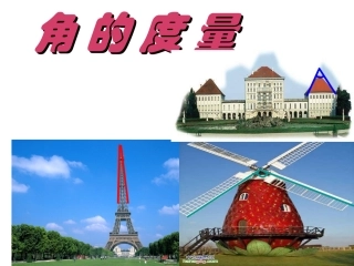 宋惠惠《角的度量》