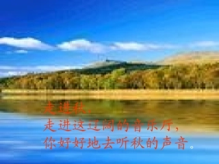 听听_秋的声音。