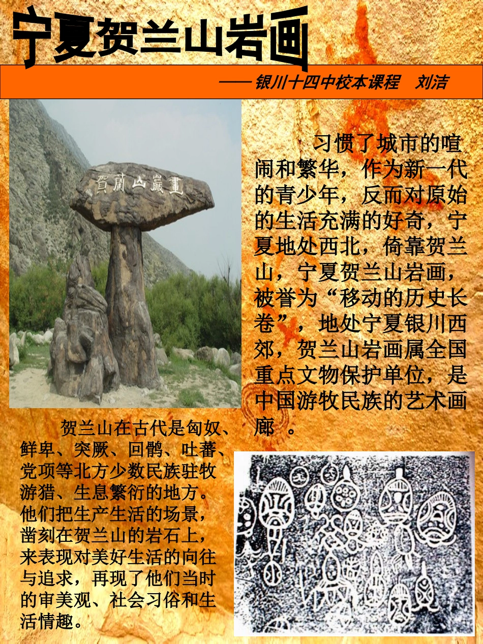 岩画校本课程 (2)_第1页