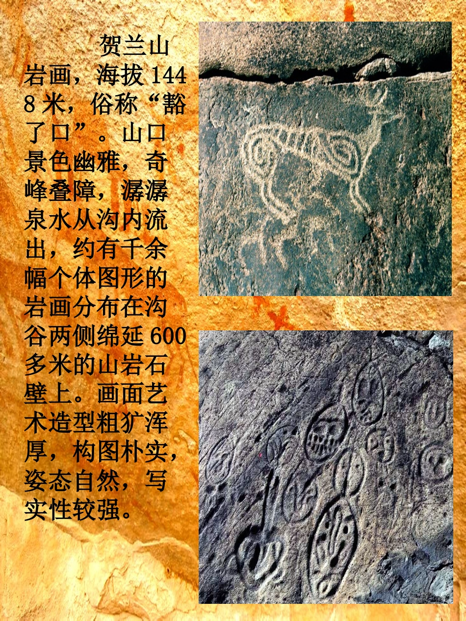 岩画校本课程 (2)_第2页