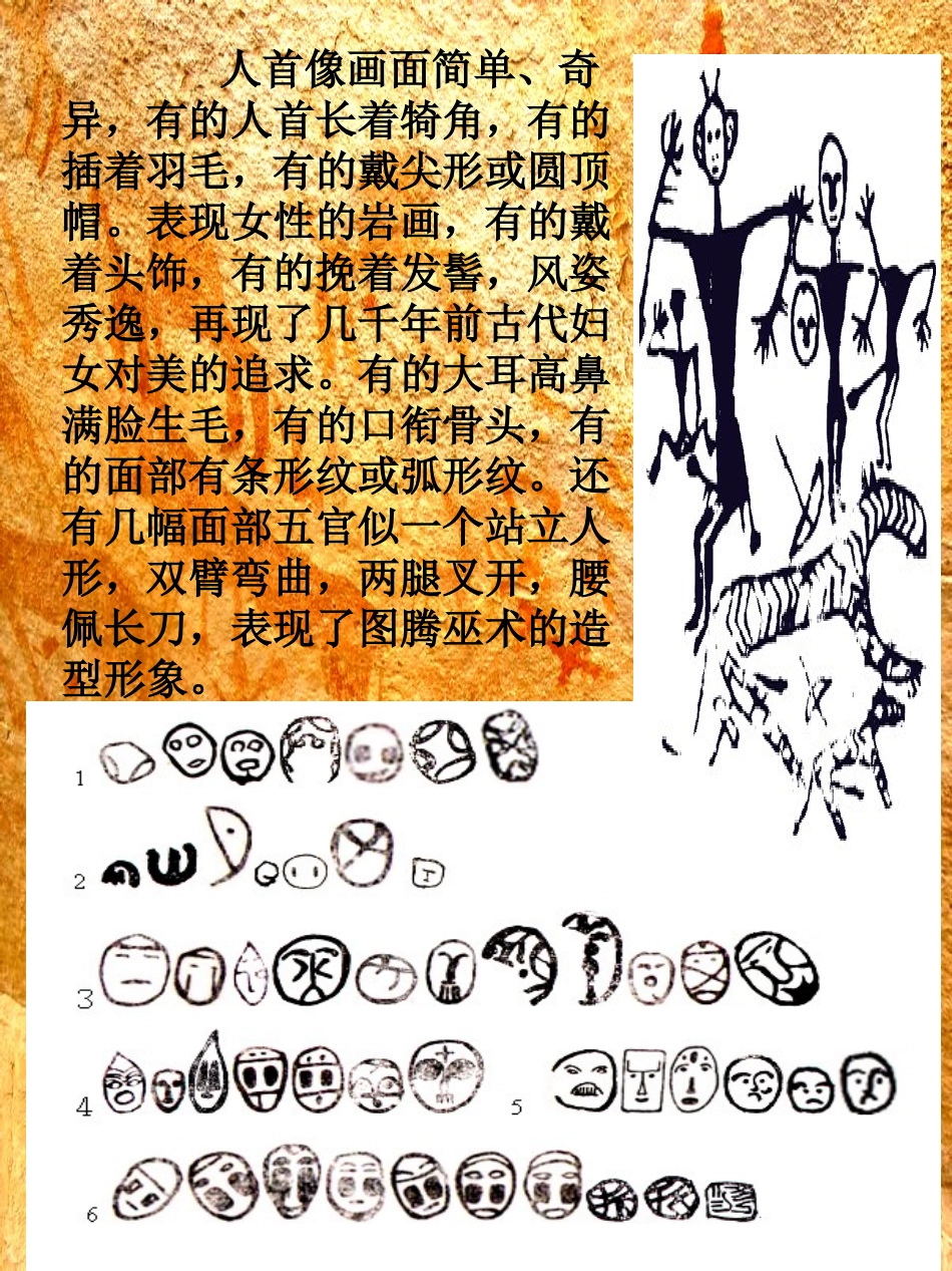 岩画校本课程 (2)_第3页
