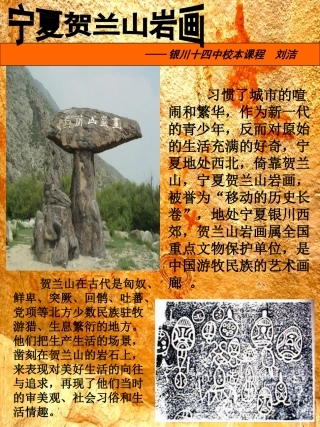 岩画校本课程 (2)