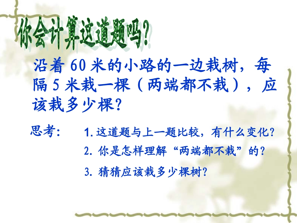 植树问题（二） (2)_第3页