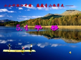 人教版七年级数学下册5[1]4平移课件 (2)