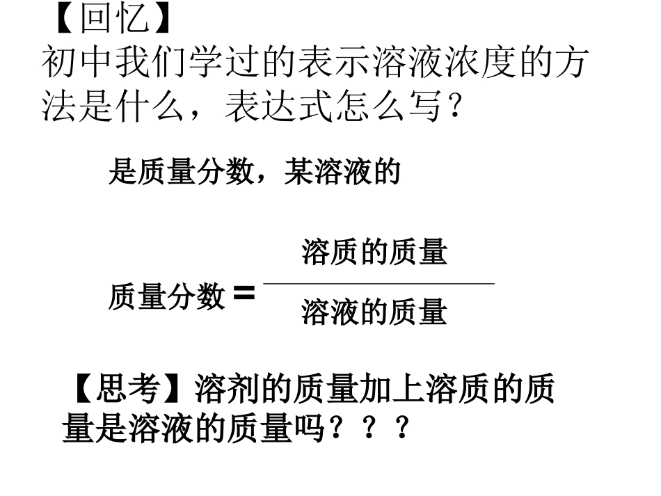物质的量浓度课件_第2页