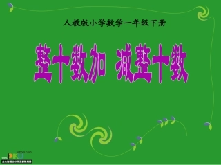 整十数加减整十数 (4)