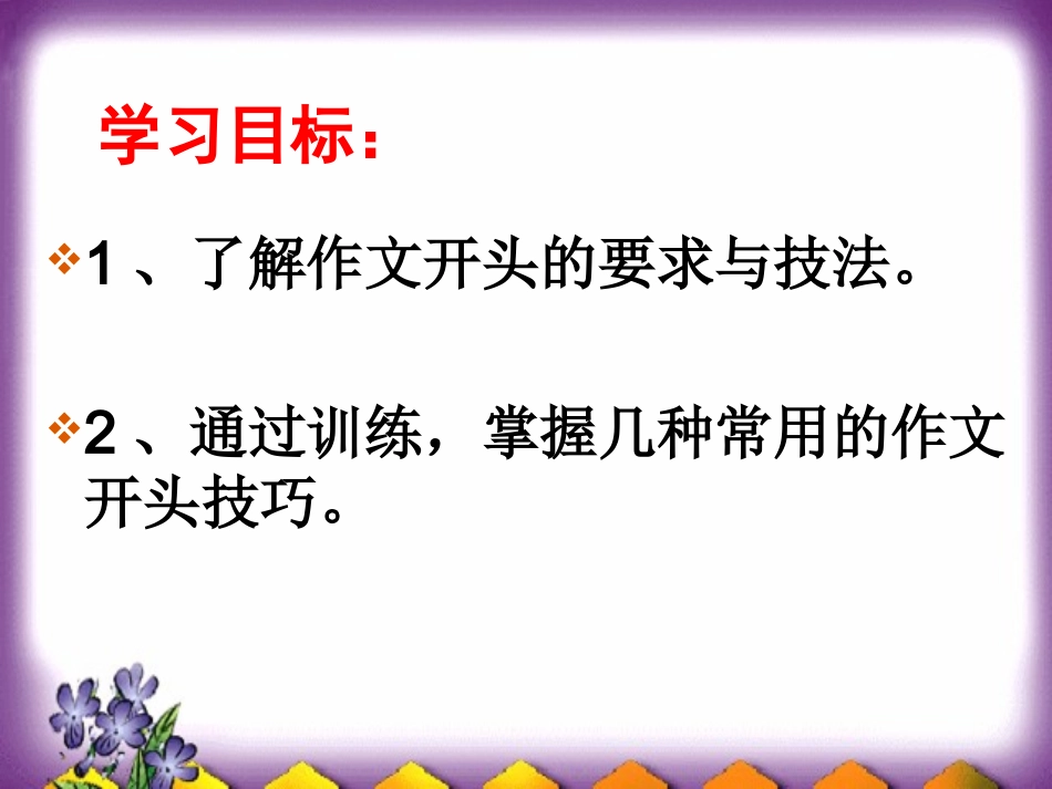 未成曲调先有情——高考作文开头技法1_第2页