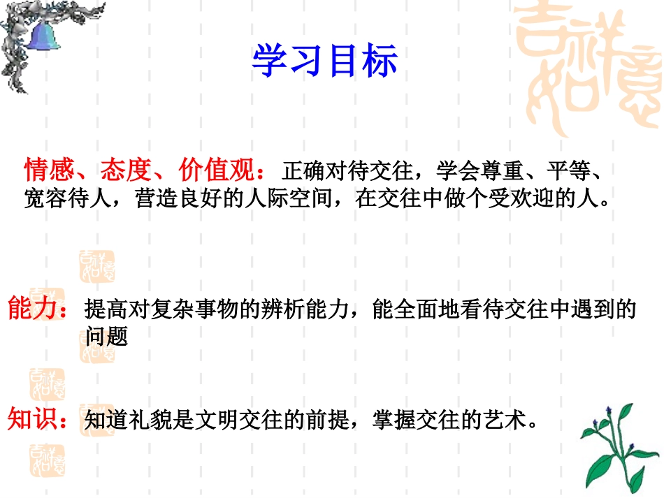 文明交往礼为先 (2)_第2页