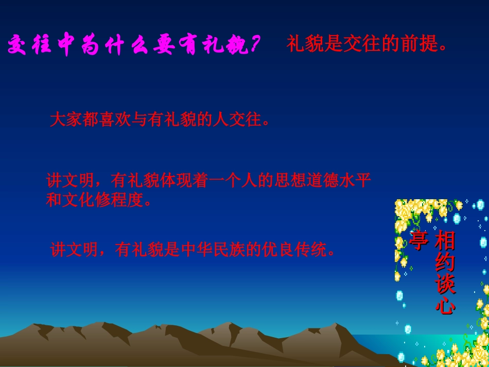 文明交往礼为先 (2)_第3页